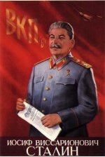 Портрет И.В. Сталина